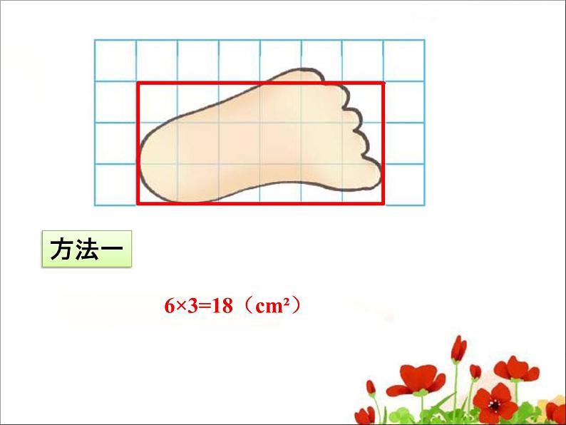五年级上册数学课件-第2节  探索活动：成长的脚印丨北师大版  (共22张PPT)06