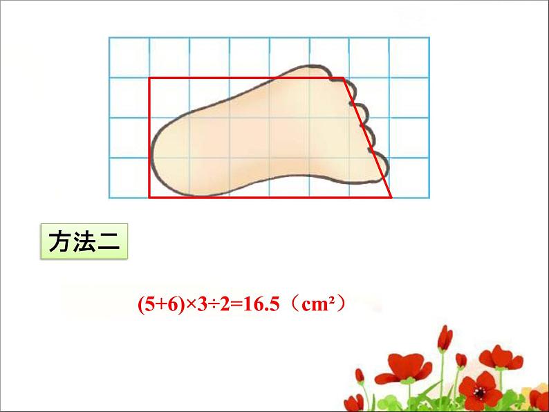 五年级上册数学课件-第2节  探索活动：成长的脚印丨北师大版  (共22张PPT)07