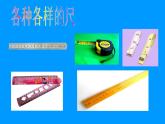 一年级下册数学课件-5.4   度量  ▏沪教版 (共13张PPT)