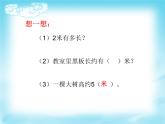 一年级下册数学课件-5.4   度量  ▏沪教版 (共13张PPT)