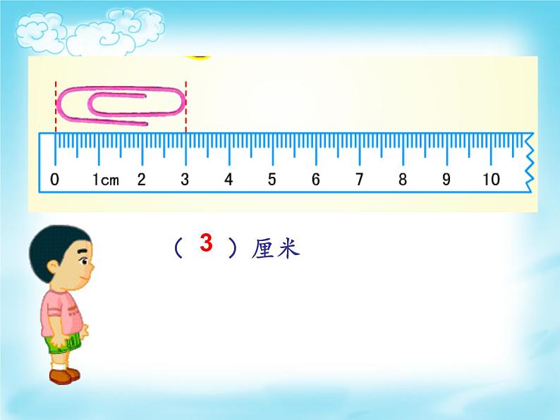 一年级下册数学课件-5.4   度量  ▏沪教版 (共13张PPT)第5页