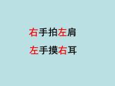 一年级下册数学课件-5.1   左与右  ▏沪教版 (共30张PPT)