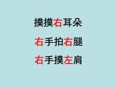 一年级下册数学课件-5.1   左与右  ▏沪教版 (共30张PPT)