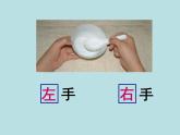 一年级下册数学课件-5.1   左与右  ▏沪教版 (共30张PPT)