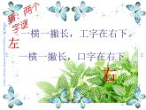 一年级下册数学课件-5.1   左与右  ▏沪教版 (共27张PPT)