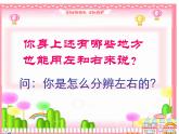 一年级下册数学课件-5.1   左与右  ▏沪教版 (共27张PPT)