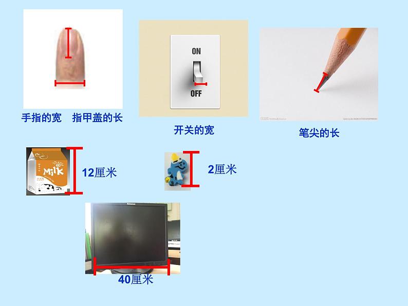 一年级下册数学课件-5.4   度量  ▏沪教版 (共14张PPT) (2)06