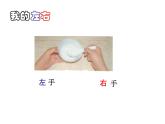 一年级下册数学课件-5.1   左与右  ▏沪教版 (共24张PPT)