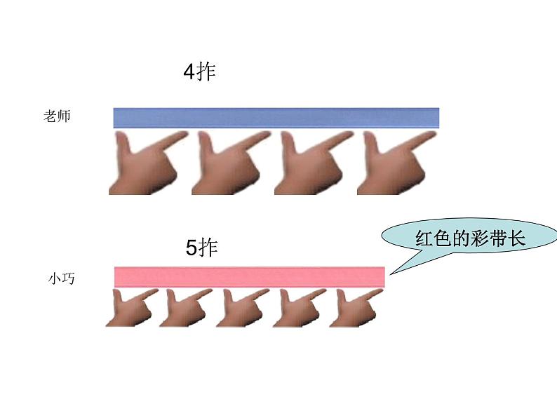 一年级下册数学课件-5.4   度量  ▏沪教版 (共14张PPT) (1)06