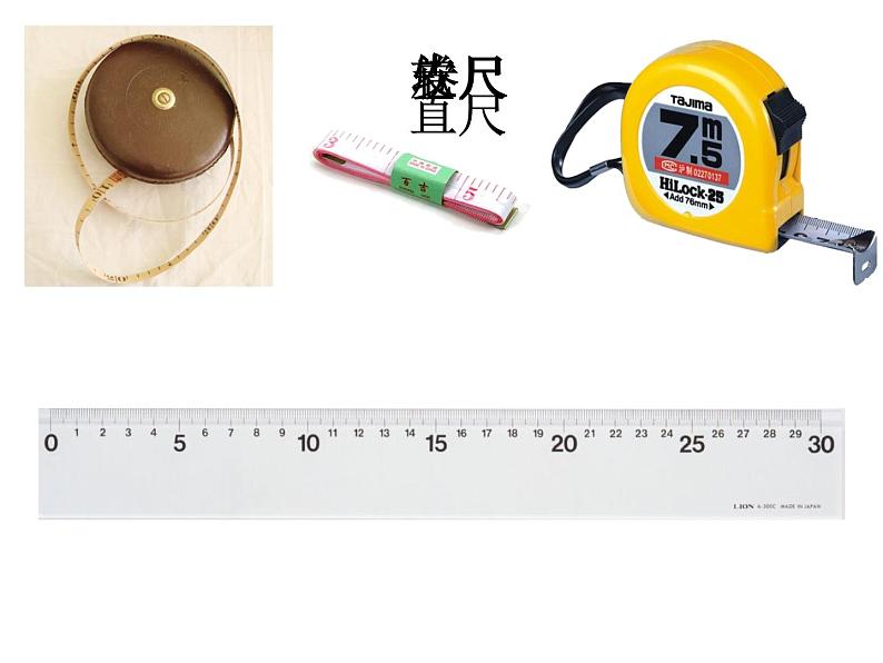 一年级下册数学课件-5.4   度量  ▏沪教版 (共14张PPT) (1)07