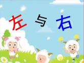 一年级下册数学课件-5.1   左与右  ▏沪教版 (共24张PPT) (3)