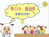 一年级下册数学课件-5.1   左与右  ▏沪教版 (共24张PPT) (3)