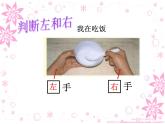 一年级下册数学课件-5.1   左与右  ▏沪教版 (共24张PPT) (3)