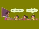 一年級下冊數(shù)學(xué)課件-5.1   左與右  ▏滬教版 (共22張PPT)