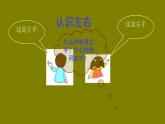一年級下冊數(shù)學(xué)課件-5.1   左與右  ▏滬教版 (共22張PPT)