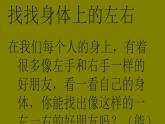 一年級下冊數(shù)學(xué)課件-5.1   左與右  ▏滬教版 (共22張PPT)