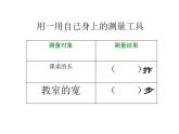 一年级下册数学课件-5.4   度量  ▏沪教版 (共12张PPT)