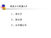 一年级下册数学课件-5.1   左与右  ▏沪教版 (共23张PPT)