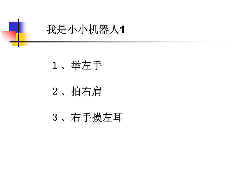 一年级下册数学课件-5.1   左与右  ▏沪教版 (共23张PPT)第4页