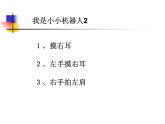 一年级下册数学课件-5.1   左与右  ▏沪教版 (共23张PPT)