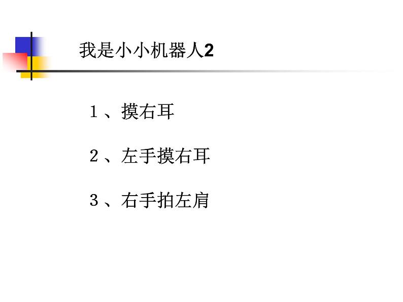 一年级下册数学课件-5.1   左与右  ▏沪教版 (共23张PPT)第5页