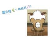 一年级下册数学课件-5.1   左与右  ▏沪教版 (共24张PPT) (5)