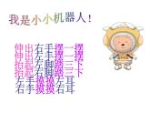 一年级下册数学课件-5.1   左与右  ▏沪教版 (共24张PPT) (5)