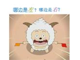 一年级下册数学课件-5.1   左与右  ▏沪教版 (共24张PPT) (5)