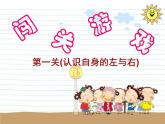 一年级下册数学课件-5.1   左与右  ▏沪教版 (共24张PPT) (5)
