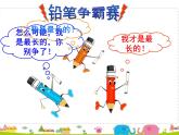 一年级下册数学课件-5.3   长度比较  ▏沪教版  22张