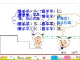 一年级下册数学课件-5.3   长度比较  ▏沪教版  22张