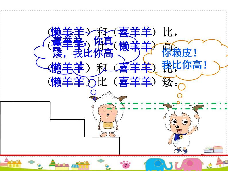 一年级下册数学课件-5.3   长度比较  ▏沪教版  22张03