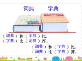 一年级下册数学课件-5.3   长度比较  ▏沪教版  22张