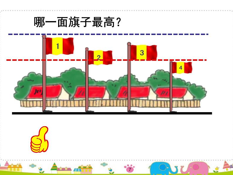 一年级下册数学课件-5.3   长度比较  ▏沪教版  22张08