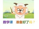 一年级下册数学课件-5.1   左与右  ▏沪教版 (共24张PPT) (2)