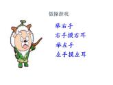一年级下册数学课件-5.1   左与右  ▏沪教版 (共24张PPT) (2)