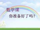 一年级下册数学课件-5.1   左与右  ▏沪教版 (共22张PPT)