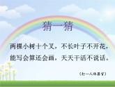 一年级下册数学课件-5.1   左与右  ▏沪教版 (共22张PPT)