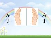 一年级下册数学课件-5.1   左与右  ▏沪教版 (共22张PPT)