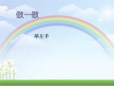 一年级下册数学课件-5.1   左与右  ▏沪教版 (共22张PPT)