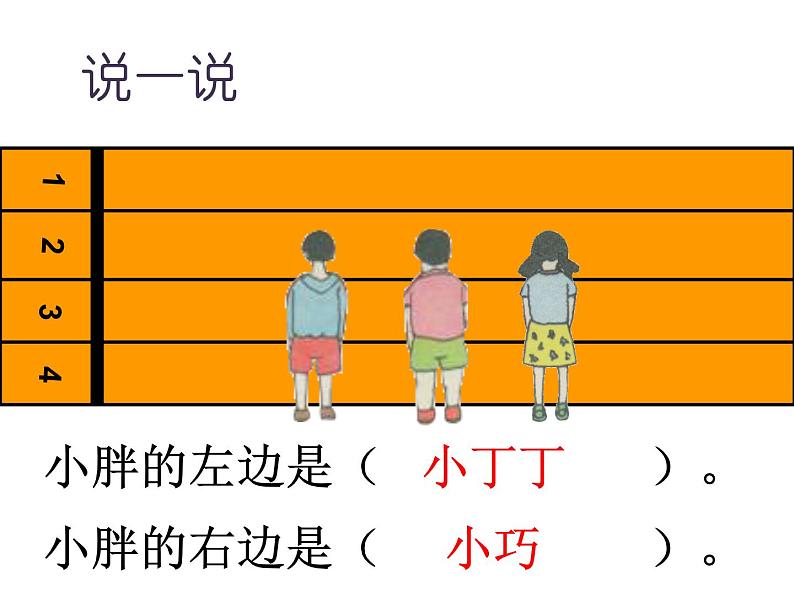 一年级下册数学课件-5.1   左与右  ▏沪教版 (共22张PPT)08