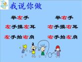 一年级下册数学课件-5.1   左与右  ▏沪教版 (共24张PPT) (4)