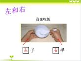 一年级下册数学课件-5.1   左与右  ▏沪教版 (共24张PPT) (4)