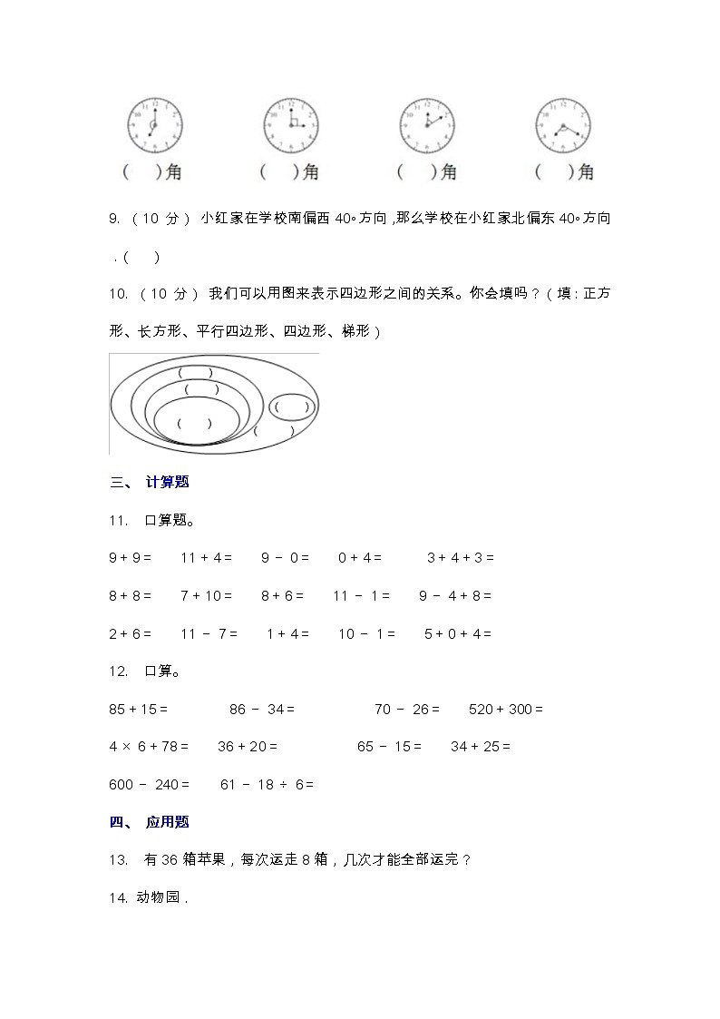 【2022.6.30】苏教版二年级下册数学期末测试卷（2）第2页
