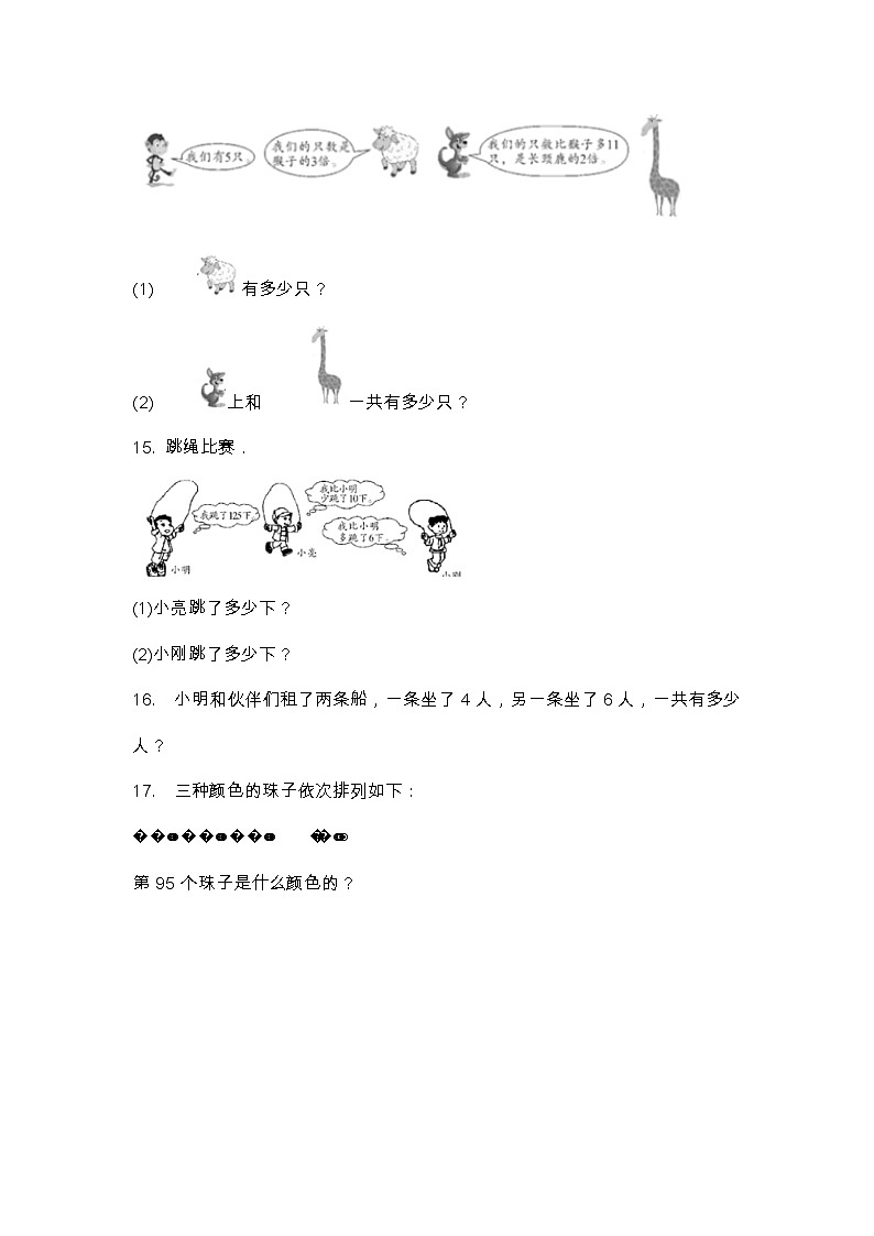 【2022.6.30】苏教版二年级下册数学期末测试卷（1）第3页