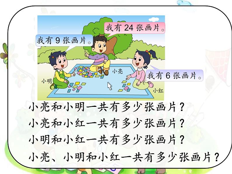 一年级下册数学课件-5.3.2 两位数加一位数（进位）｜冀教版  (共12张PPT)第5页