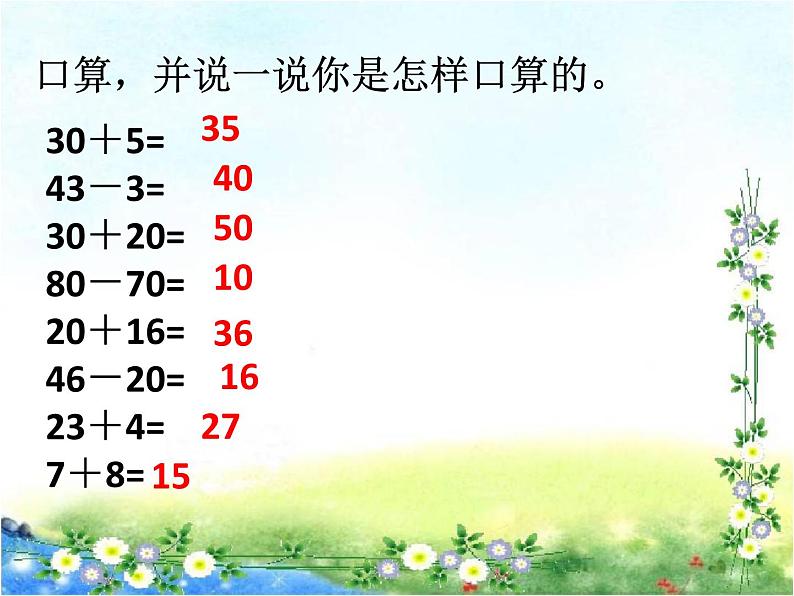 一年级下册数学课件-5.3.2 两位数加一位数（进位）｜冀教版  (共12张PPT)02