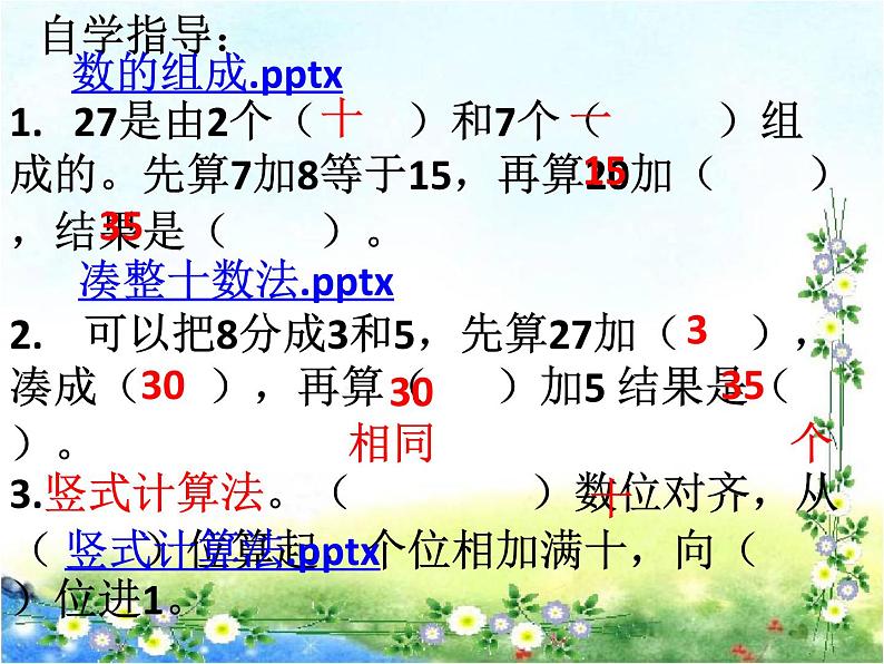 一年级下册数学课件-5.3.2 两位数加一位数（进位）｜冀教版  (共12张PPT)04