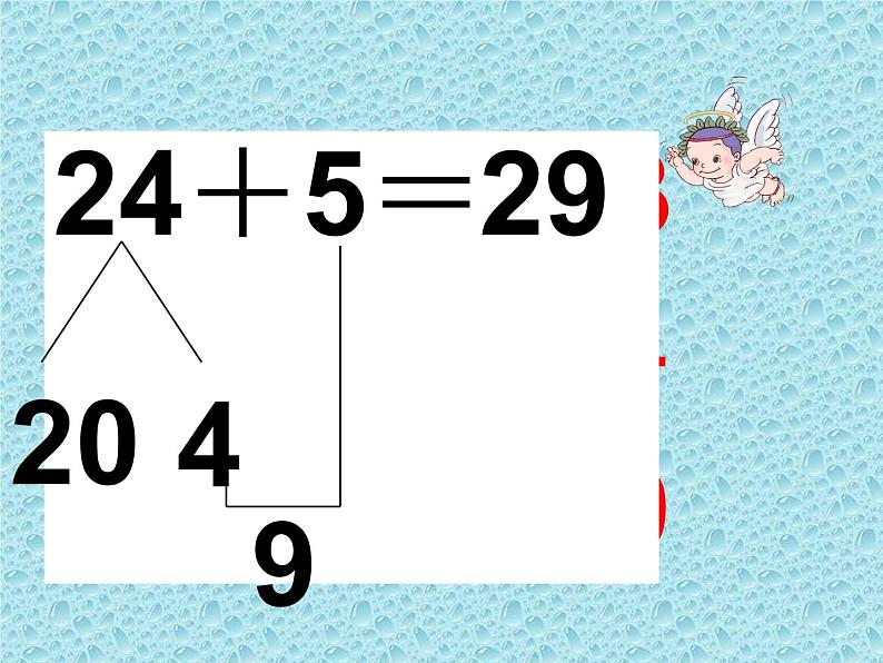 一年级下册数学课件-5.3.2 两位数加一位数（进位）｜冀教版  (共14张PPT)03