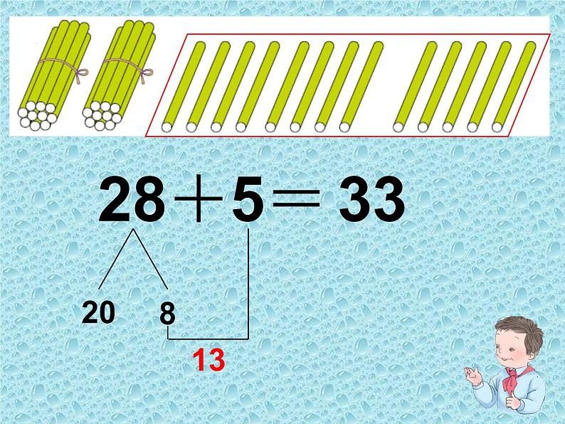 一年级下册数学课件-5.3.2 两位数加一位数（进位）｜冀教版  (共14张PPT)06